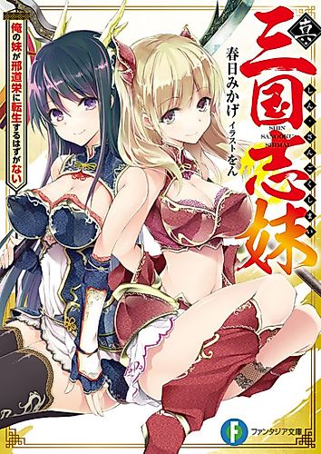 Cover image for Shin Sangokushimai