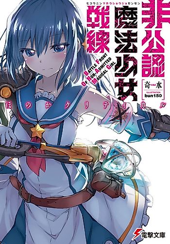 Cover image for Battle Front of Non-Admitted Magical Girl