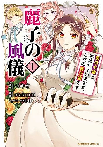 Cover image for Reiko's Style: Despite Being Mistaken for a Rich Villainess, She's Actually Just Penniless