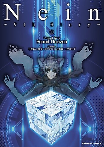Cover image for Nein - 9th Story