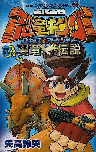 Cover image for Ancient Ruler Dinosaur King DKidz Adventure: Pterosaur Legends