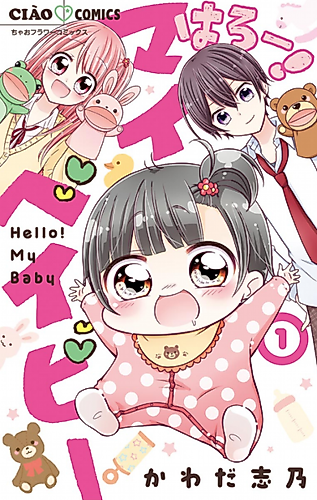 Cover image for Hello! My Baby