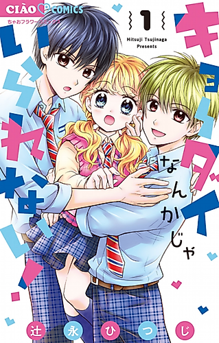 Cover image for I Can't Help Being a Kyodai!
