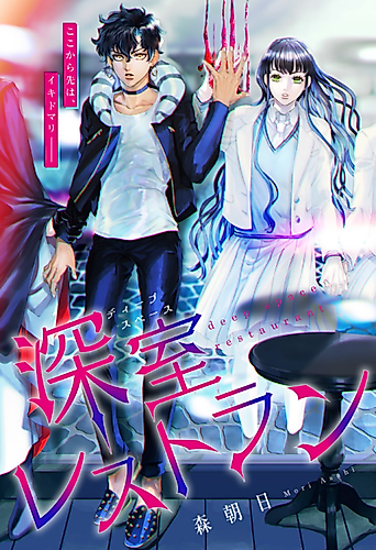 Cover image for Deep Room Restaurant