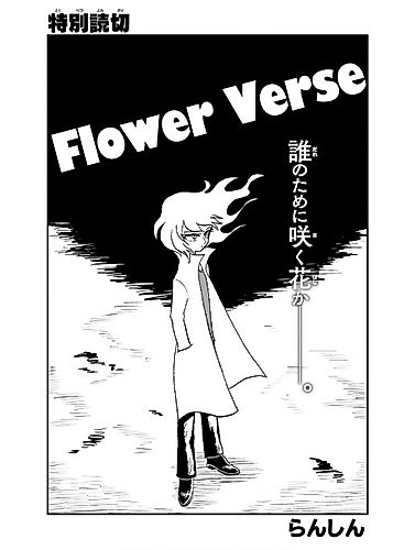 Cover image for Flower Verse