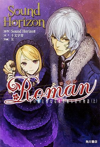 Cover image for Roman: Fuyu no Asa to Seinaru Yoru wo Mawaru Kimi no Monogatari