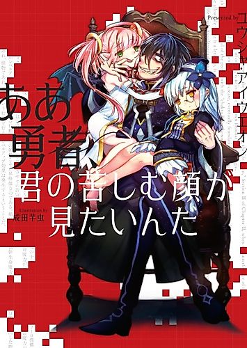 Cover image for Aa Yuusha, Kimi no Kurushimu Kao ga Mitainda