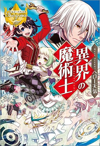 Cover image for Ikai no Majutsushi