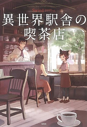 Cover image for The Coffee Shop in a Different World Station