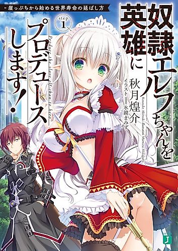 Cover image for Dorei Elf-chan wo Eiyuu ni Produce Shimasu! Gakeppuchi kara Hajimeru Sekai Jumyou no Nobashikata
