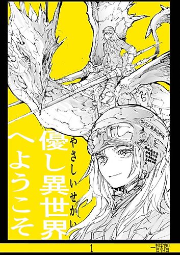 Cover image for Welcome to a Kinder, Different World