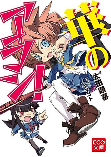 Cover image for Hana no Arashi!