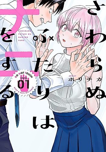 Cover image for Sawaranu Futari wa Nani o Suru