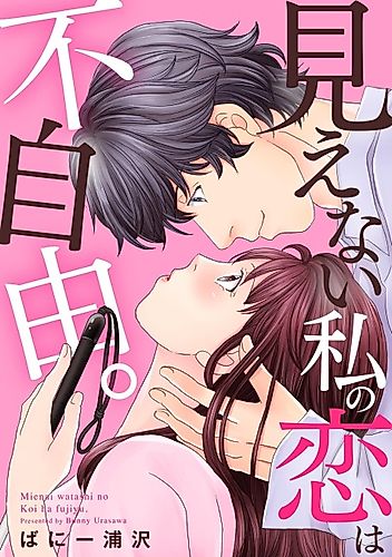 Cover image for I Cannot See, and My Love is Impaired