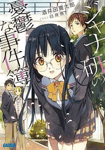 Cover image for Jana-ken no Yuuutsu na Jikenbo