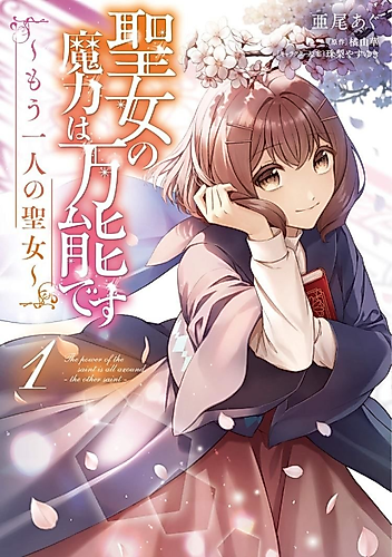 Cover image for The Saint’s Magic Power is Omnipotent: The Other Saint