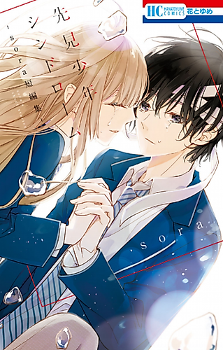 Cover image for Chinmoku Girl no Little Cry