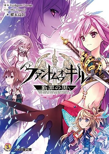 Cover image for Phantom of Kill: Danzai no Kuro