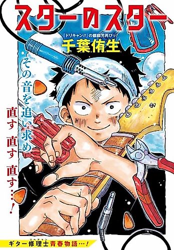 Cover image for Star no Star