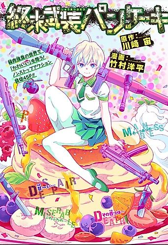 Cover image for Doomsday Armed Pancakes