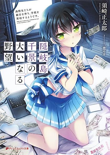 Cover image for High school students have established the bank in order to purchase a school.