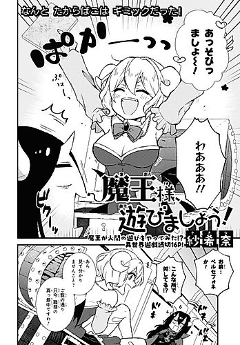 Cover image for Demon Lord, Let's Play!