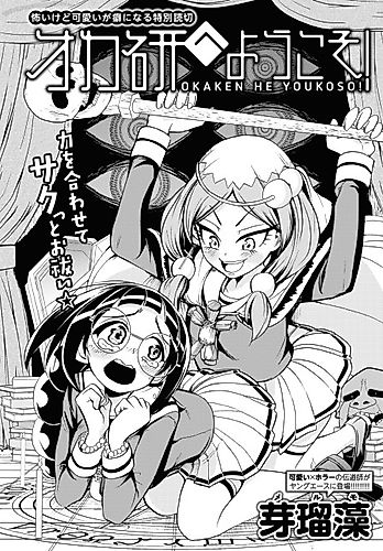 Cover image for Oka-ken e Youkoso!
