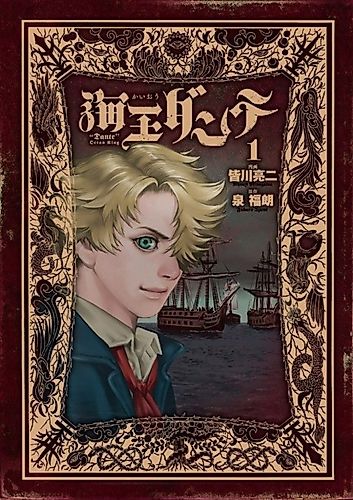 Cover image for "Dante" Ocean King