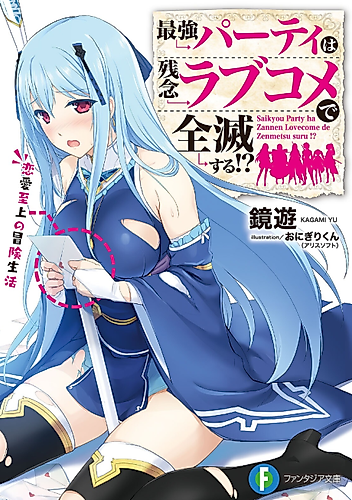 Cover image for The Strongest Team Is Wiped out, Because of Silly Love Shenanigans!?