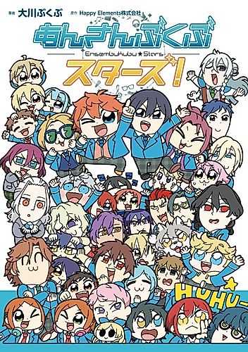Cover image for Ensembukubu Stars!