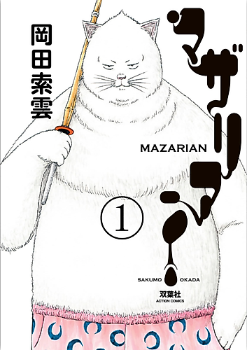 Cover image for Mazarian