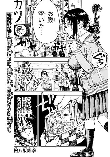 Cover image for Oshi to Meshi.