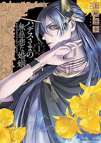 Cover image for Lord Hades’s Ruthless Marriage
