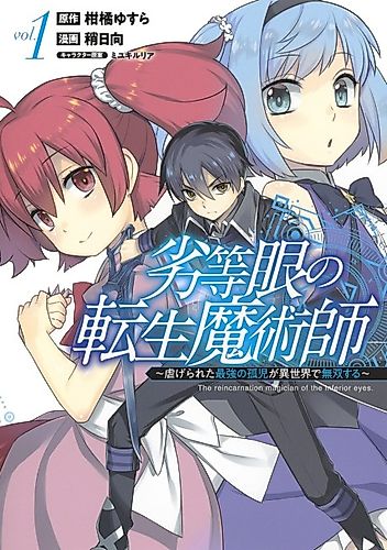 Cover image for The Reincarnation of the Sorcerer with the Inferior Eyes: The Legend of the Orphan who became the Strongest Warrior in the World