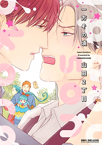 Cover image for Meanwhile, on the Other Side of Things