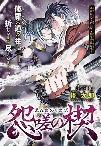 Cover image for Wedge of Grudge