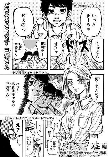 Cover image for Gochisousama desu Misawa-san