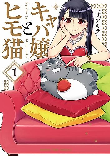 Cover image for Kyaba Jyo to Himo Neko