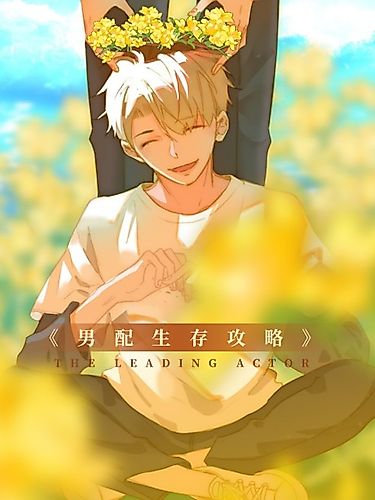 Cover image for Supporting Actor's Survival Game