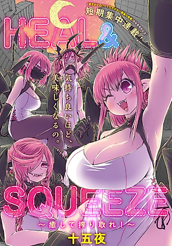 Cover image for Heal & Squeeze