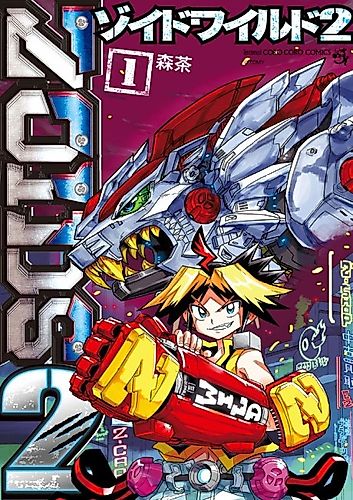 Cover image for Zoids Wild 2