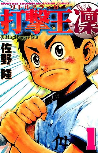 Cover image for Dagekiou Rin