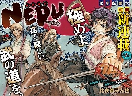 Cover image for Neru: Martial Arts Traveling (Pre-Serialization)