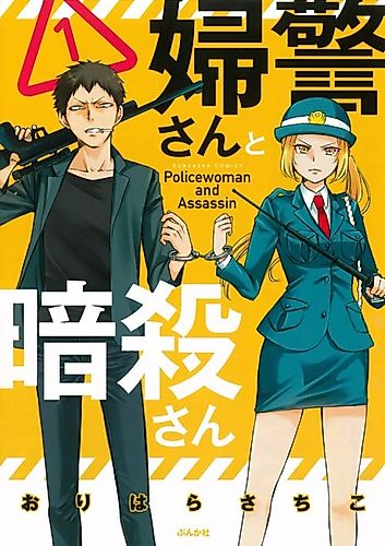 Cover image for Policewoman and Assassin