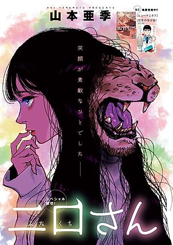 Cover image for Ms. Two-Face