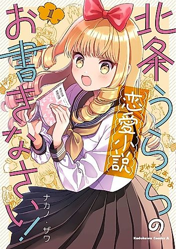 Cover image for Write a Love Story for Houjou Urara!