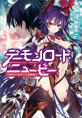 Cover image for Demon Lord Newbie: VRMMO Sekai no Seisanshoku Maou