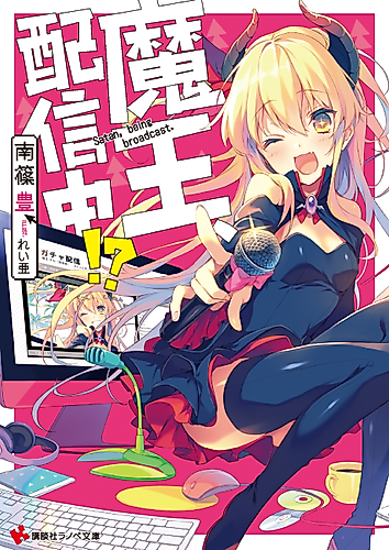 Cover image for Satan, being broadcast.
