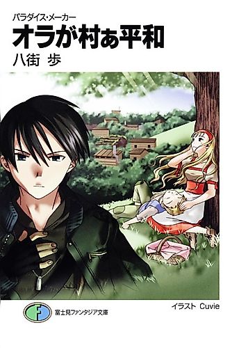 Cover image for Paradise Maker: Ora ga Muraa Heiwa