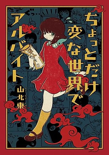 Cover image for Working Part-Time in a Slightly Strange World